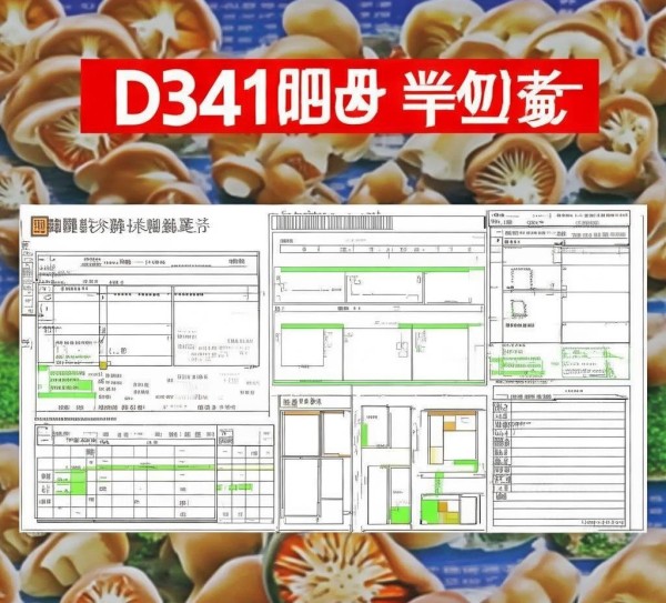 DB34/T 2021-2013食用菌病虫害防治技术规程深度解读,DB34/T 2021-2013食用菌病虫害防治技术规程深度解读,病虫害防治,第1张
