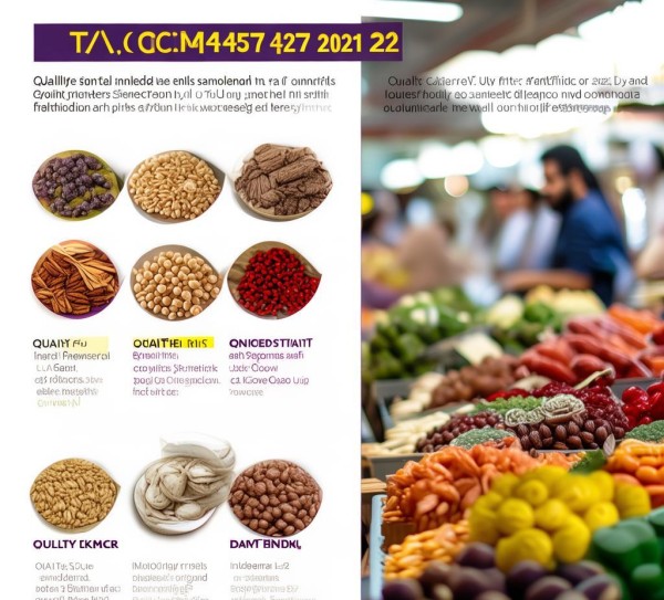 T/QGCML 457-2022标准深度解析，坚果干果混合制品品质与规范指南,T/QGCML 457-2022标准深度解析，坚果干果混合制品品质与规范指南,健康饮食,标准解读,第1张